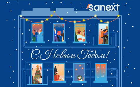 Поздравляем с Новым 2026 годом!